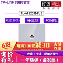 普聯(lián)（TP-LINK） TL-AP1205I-POE 路由器