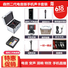 森然（Seeknature）  手持 麥克風(fēng) 播吧二代電音+森然B90限量版