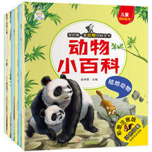 動(dòng)物小百科（套裝共6冊(cè)）6-9歲 科普繪本陸地.海洋.鳥類.妙趣.捕獵.防御簡(jiǎn)介，目錄書摘