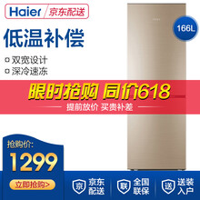 海爾（Haier） BCD-166TMPP 多門 冰箱