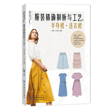 半身裙連衣裙