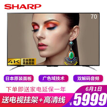 夏普（SHARP） LCD-70SU678A 70英寸 4K超清電視