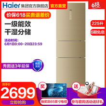 海爾冰箱225升