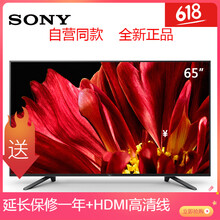索尼（SONY） KD-65Z9F 65英寸 4K超清電視，人工智能電視