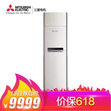 三菱電機（Mitsubishi Electric） 2.5匹 立柜式 空調(diào) MFZ-GL60VA