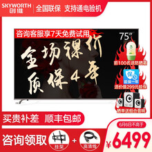 創(chuàng)維75