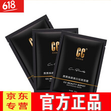 茜茜煥顏（CC）面膜去黑頭，提拉緊致，美白淡斑，提亮膚色