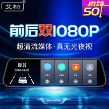 艾松行車記錄儀10英寸