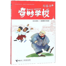 奇妙學(xué)校