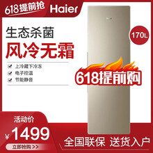 海爾互聯(lián)網(wǎng)冰箱