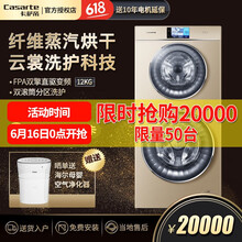 卡薩帝（Casarte） 雙滾筒洗衣機 全自動 洗衣機 C8 HU12G1