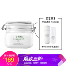 佰草集（HERBORIST）面膜控油平衡，美白，細致毛孔，清潔，美白淡斑