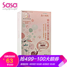 活蝸牛面膜