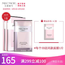 美肌保濕面膜