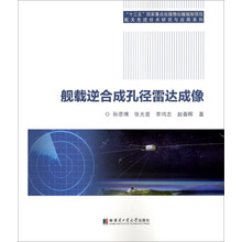 合成孔徑