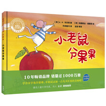 小老鼠繪本