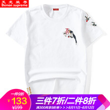 天龍致尊（Denon supreme） 短袖 男士T恤 T862白色 