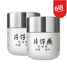 皇后牌片仔癀珍珠膏