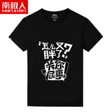 南極人（Nanjiren） 短袖 男士T恤 黑色/胖怎么了 