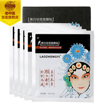 中醫(yī),中醫(yī),怎么樣,呼喚,呼喚,白祛斑面膜貼,白祛斑面膜