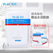 雅奇（YAQI）面膜補水保濕，細致毛孔，舒緩修復，美白淡斑，提亮膚色