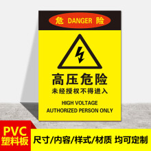 杂物电源柜有电危险当心触电高压危险禁止攀爬配电重地闲人莫入警示牌