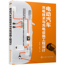電動汽車充電技術(shù)