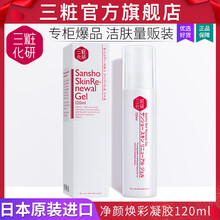 三粧（Sansho）潔膚啫哩 120