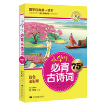 小學(xué)生必背古詩詞75