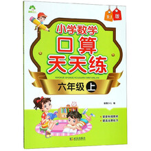 口算天天練六年級上