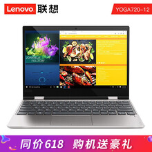 聯想（Lenovo） 聯想YOGA710/720  14.0英寸 筆記本