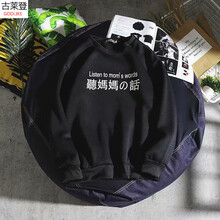 古萊登（GODLIKE） 長(zhǎng)袖 男士T恤 聽(tīng)媽媽話加絨衛(wèi)衣黑色 XL，L，XXL，M