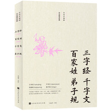 三字經(jīng)千字文