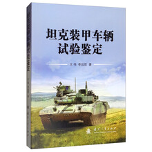 坦克裝甲車(chē)輛