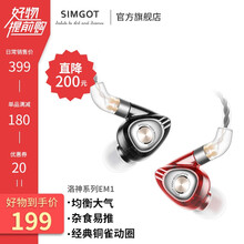 興戈（SIMGOT）  耳機/耳麥 入耳式，耳掛式入耳