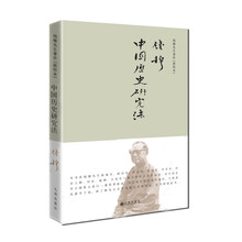中國歷史研究法