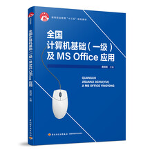 計(jì)算機(jī)一級(jí)ms office