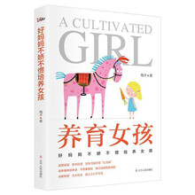 養(yǎng)育女孩