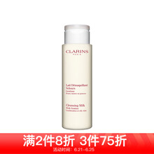 嬌韻詩（CLARINS）潔面乳 200