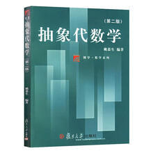 抽象代數(shù)學(xué)