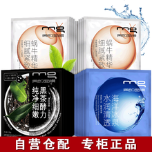 美即眼膜貼