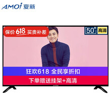 夏新（AMOI） 50X 50英寸 LED電視