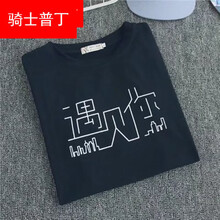 騎士普?。≒utin．rider） 短袖 男士T恤 遇見你黑色 
