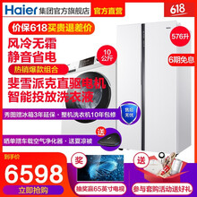 海爾（Haier） 576WDPU+EG10014BD959WU1  冰箱