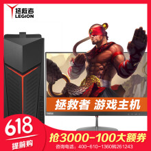 聯(lián)想拯救者臺(tái)式機(jī)