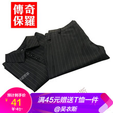 傳奇保羅（CHUANQIBAOLUO） 短袖 男士T恤 短袖+九分西褲 
