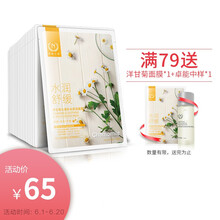 洋甘菊補水保濕