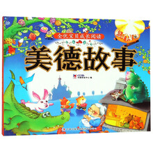 美德故事