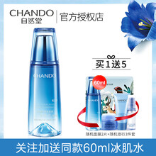 自然堂純粹滋潤冰肌水（清潤型）