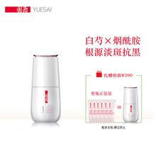 羽西（YUE-SAI） 面部精華 細(xì)致毛孔，提亮，保濕，修護(hù)，補(bǔ)水